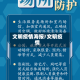 文明疫情海报/文明疫情