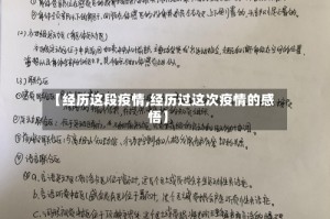 【经历这段疫情,经历过这次疫情的感悟】