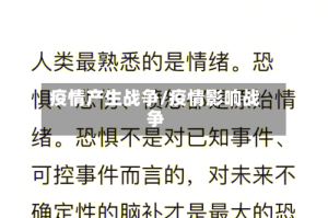 疫情产生战争/疫情影响战争