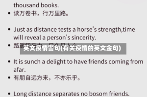 英文疫情警句(有关疫情的英文金句)