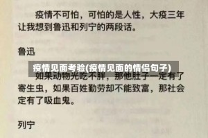 疫情见面考验(疫情见面的情侣句子)