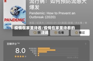 疫情在家里待着/疫情在家里待着的说说
