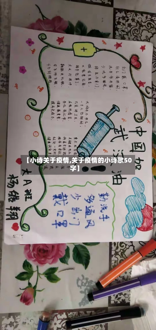 【小诗关于疫情,关于疫情的小诗歌50字】-第3张图片