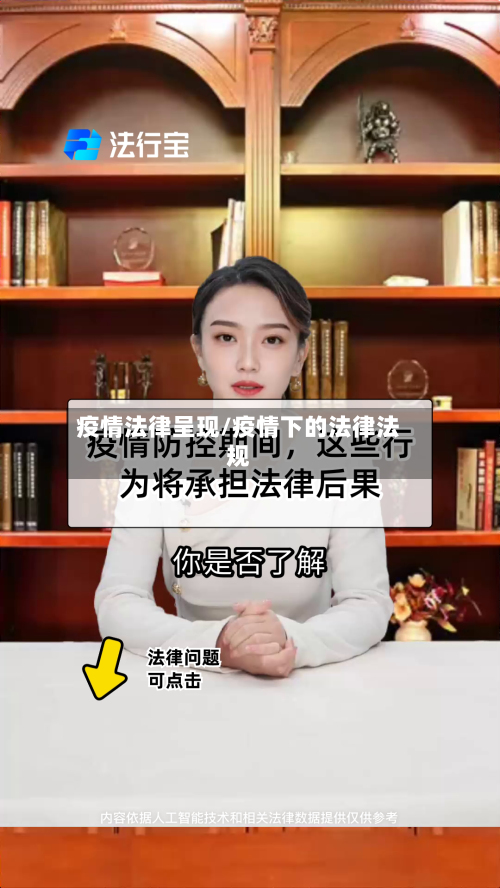 疫情法律呈现/疫情下的法律法规-第2张图片