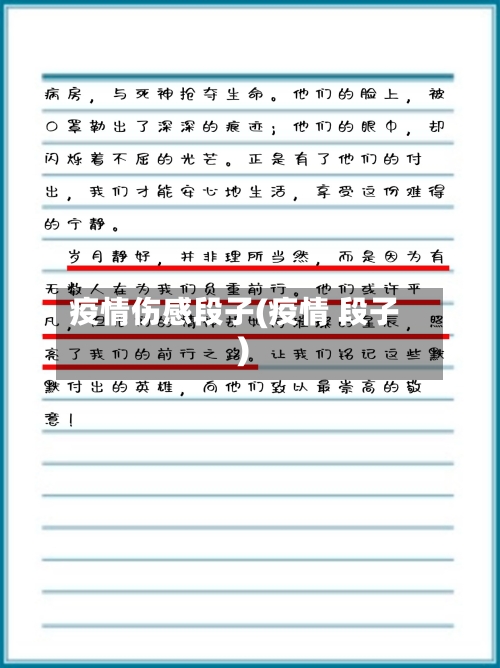 疫情伤感段子(疫情 段子)-第1张图片