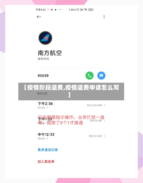 【疫情阶段退费,疫情退费申请怎么写】-第1张图片