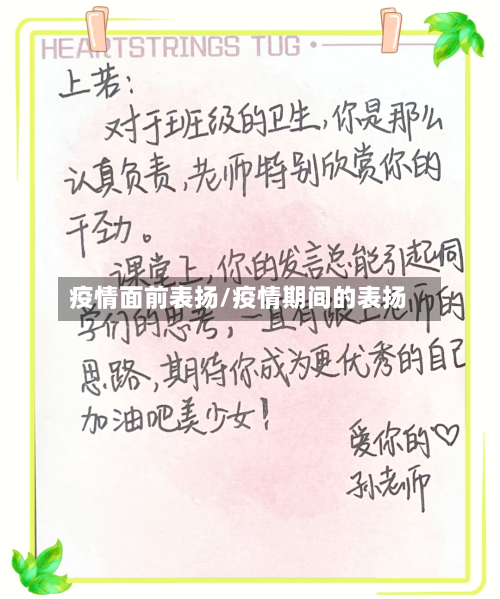 疫情面前表扬/疫情期间的表扬-第2张图片