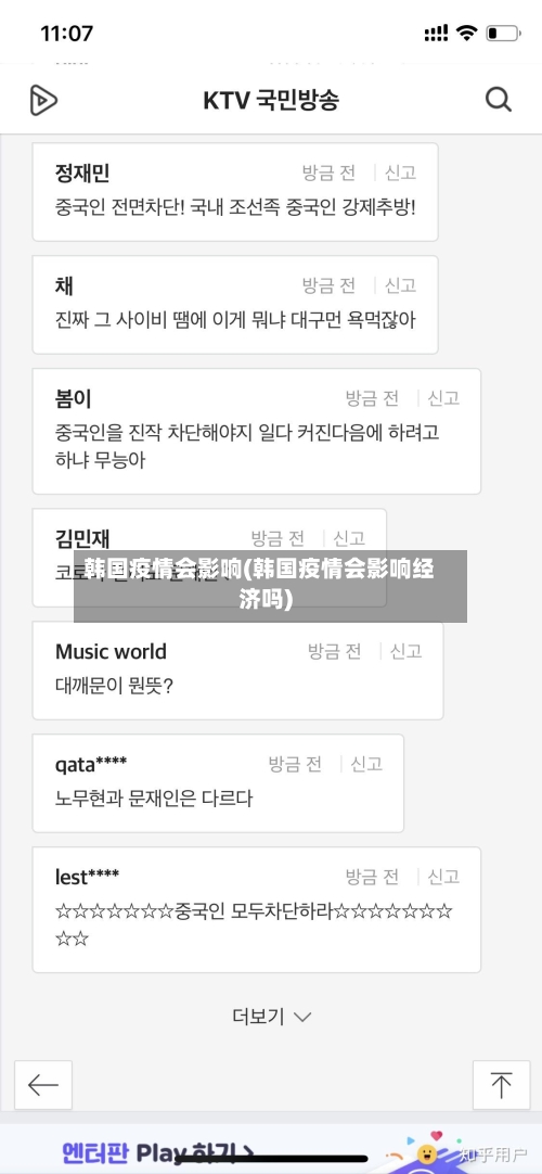 韩国疫情会影响(韩国疫情会影响经济吗)-第1张图片