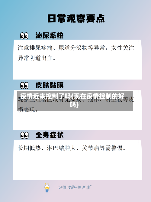 疫情近来控制了吗(现在疫情控制的好吗)-第1张图片