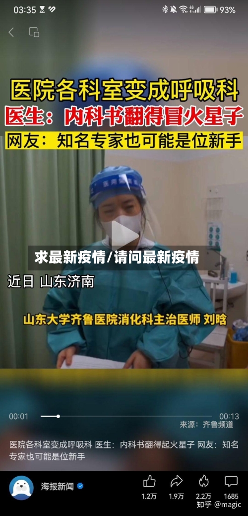 求最新疫情/请问最新疫情-第2张图片
