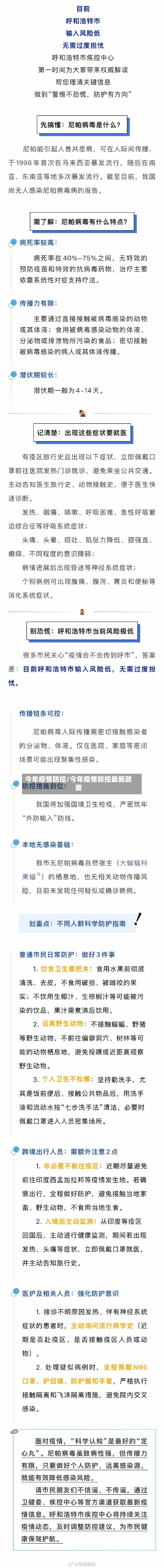 今年疫情防控/今年疫情防控最新政策-第2张图片