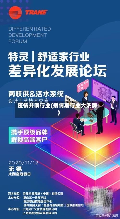 疫情井喷行业(疫情期行业大洗牌)-第1张图片