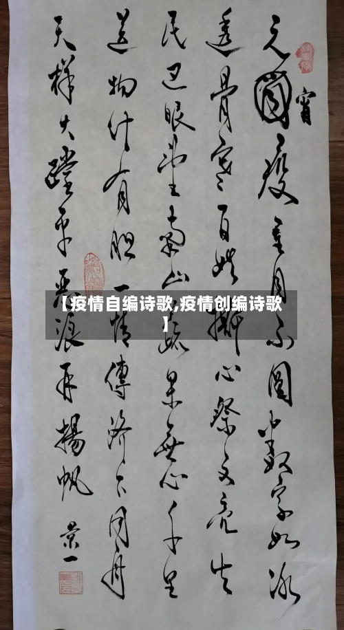 【疫情自编诗歌,疫情创编诗歌】-第1张图片