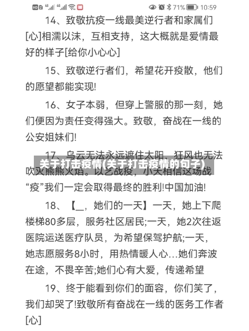 关于打击疫情(关于打击疫情的句子)-第2张图片