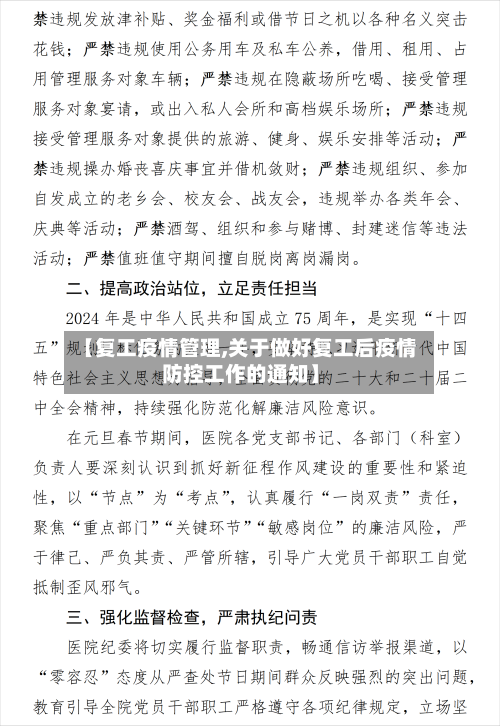 【复工疫情管理,关于做好复工后疫情防控工作的通知】-第2张图片