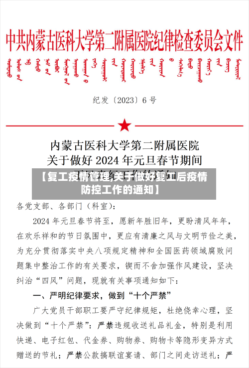 【复工疫情管理,关于做好复工后疫情防控工作的通知】-第1张图片