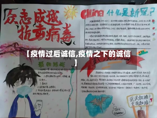 【疫情过后诚信,疫情之下的诚信】-第2张图片