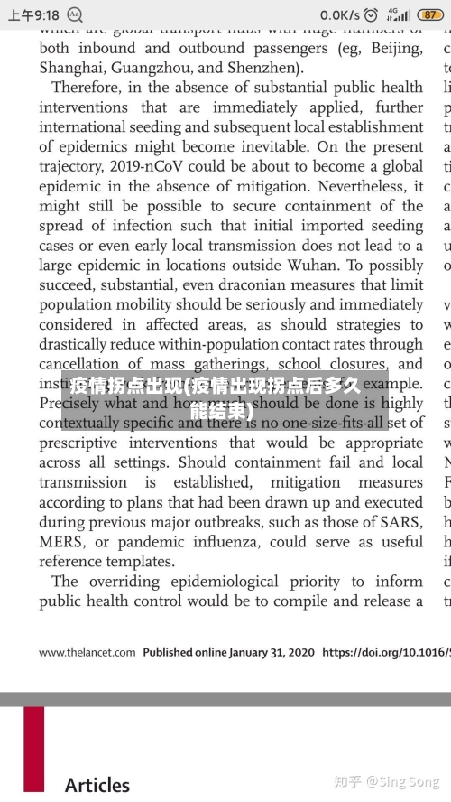 疫情拐点出现(疫情出现拐点后多久能结束)-第1张图片