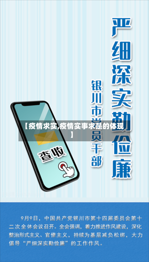 【疫情求实,疫情实事求是的体现】-第1张图片