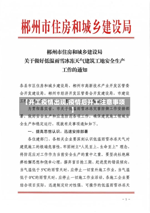 【开工疫情出现,疫情后开工注意事项】-第1张图片