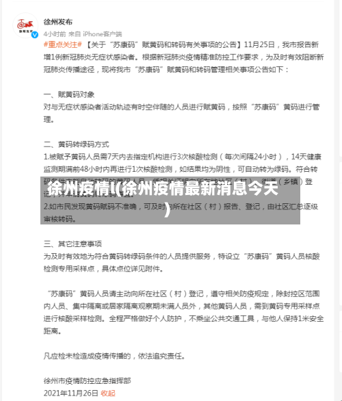 徐州疫情l(徐州疫情最新消息今天)-第1张图片