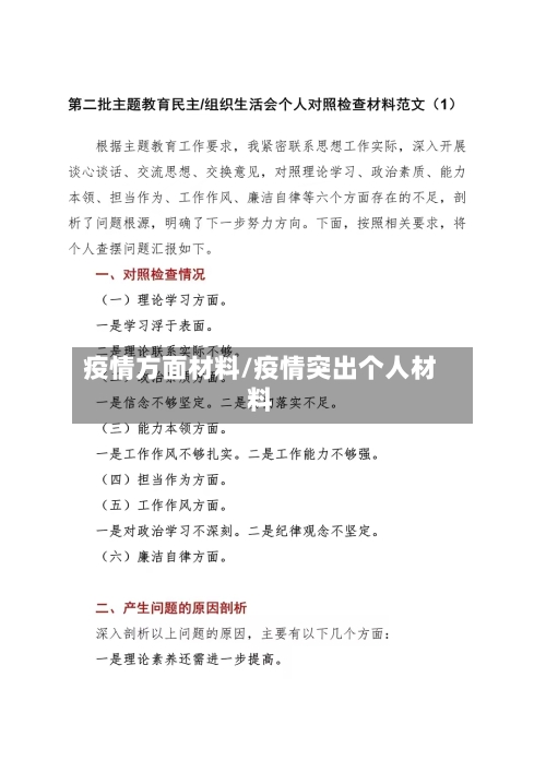 疫情方面材料/疫情突出个人材料-第3张图片