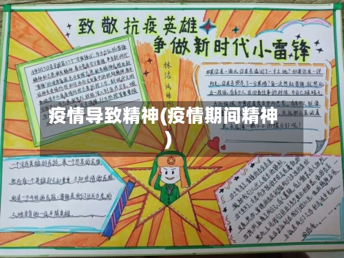 疫情导致精神(疫情期间精神)-第2张图片