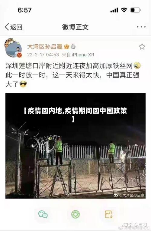 【疫情回内地,疫情期间回中国政策】-第1张图片