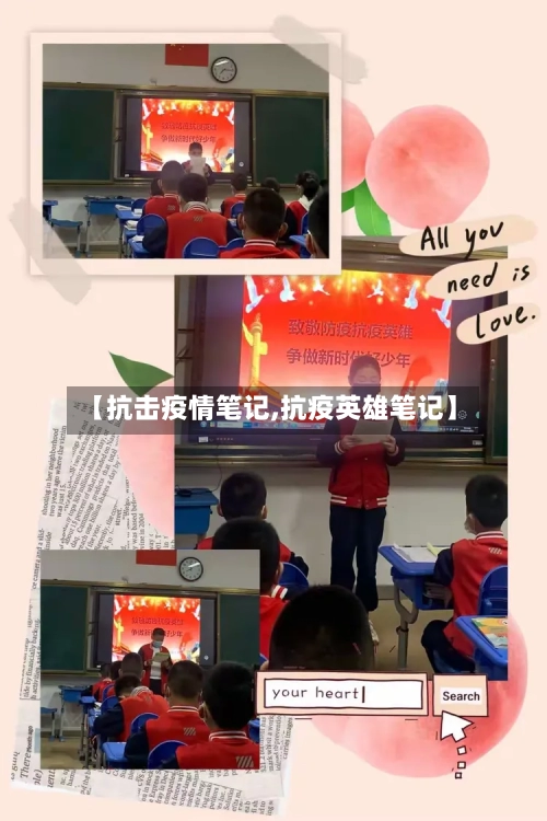 【抗击疫情笔记,抗疫英雄笔记】-第1张图片