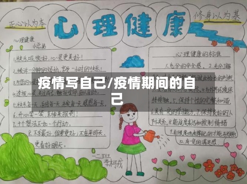 疫情写自己/疫情期间的自己-第1张图片