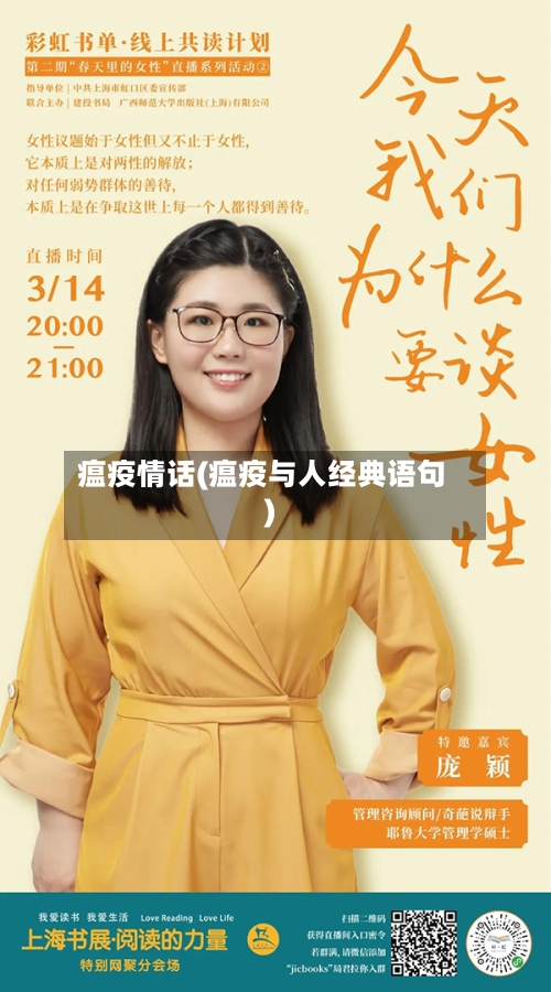 瘟疫情话(瘟疫与人经典语句)-第2张图片