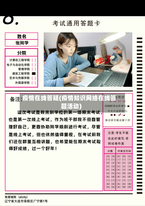 疫情在线答疑(疫情知识网络在线答题活动)-第2张图片