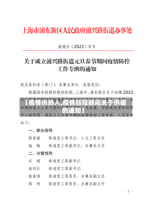【疫情供热人,疫情防控期间关于供暖的通知】-第3张图片