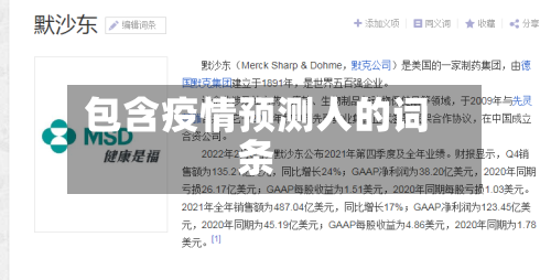 包含疫情预测人的词条-第2张图片