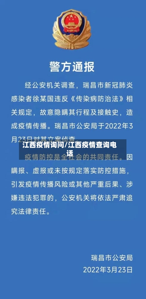 江西疫情询问/江西疫情查询电话-第1张图片