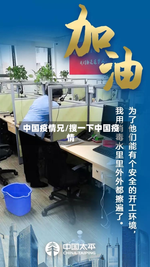 中国疫情兄/搜一下中国疫情-第2张图片