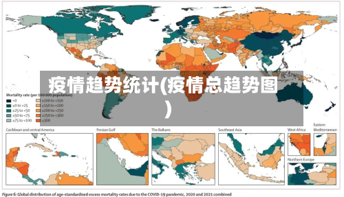 疫情趋势统计(疫情总趋势图)-第1张图片