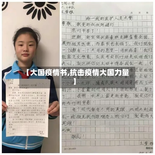 【大国疫情书,抗击疫情大国力量】-第3张图片