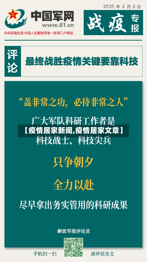 【疫情居家新闻,疫情居家文章】-第1张图片