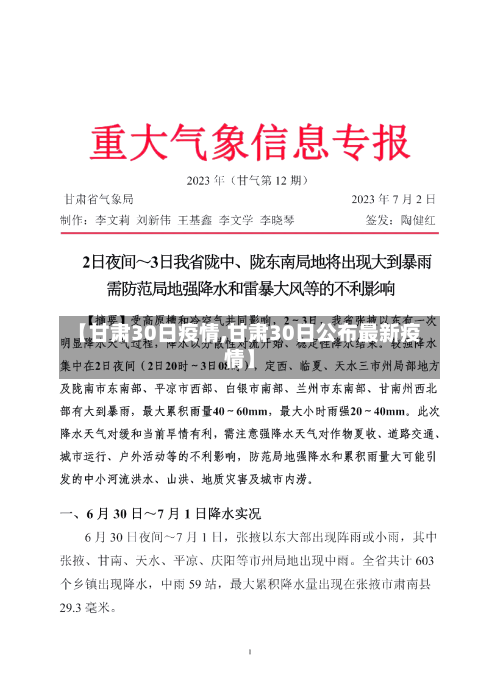 【甘肃30日疫情,甘肃30日公布最新疫情】-第2张图片