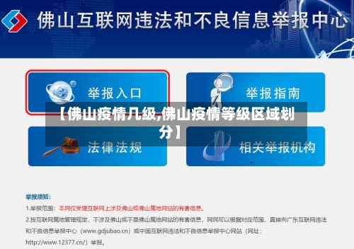 【佛山疫情几级,佛山疫情等级区域划分】-第2张图片