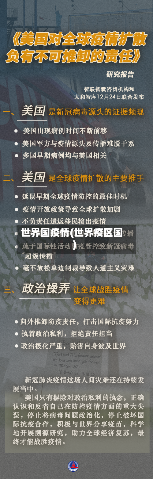 世界国疫情(世界疫区国)-第3张图片