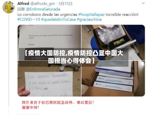 【疫情大国防控,疫情防控凸显中国大国担当心得体会】-第1张图片
