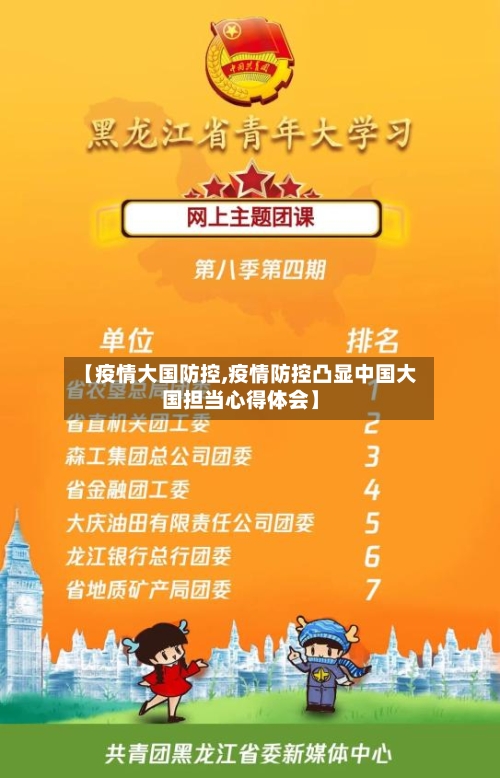 【疫情大国防控,疫情防控凸显中国大国担当心得体会】-第2张图片