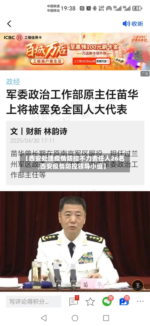 【西安处理疫情防控不力责任人26名,西安疫情防控领导小组】-第2张图片