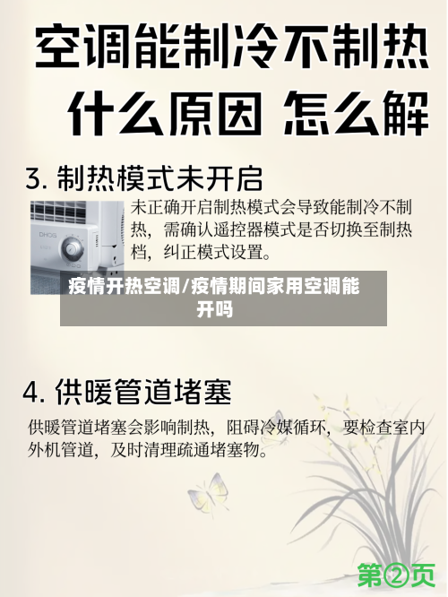 疫情开热空调/疫情期间家用空调能开吗-第2张图片