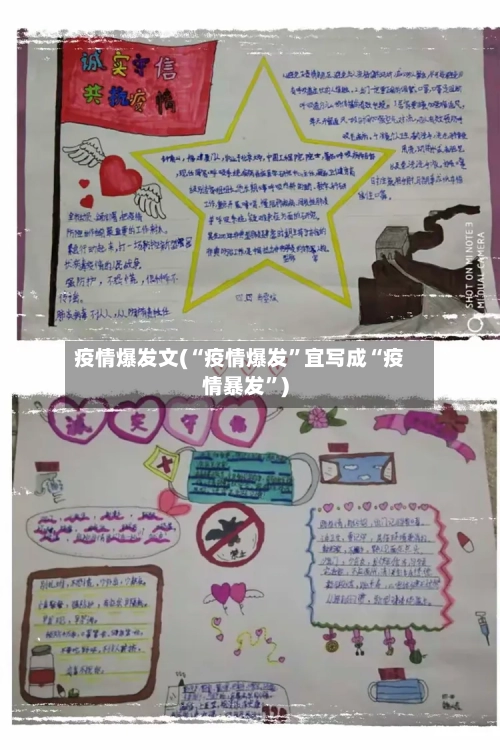 疫情爆发文(“疫情爆发”宜写成“疫情暴发”)-第2张图片
