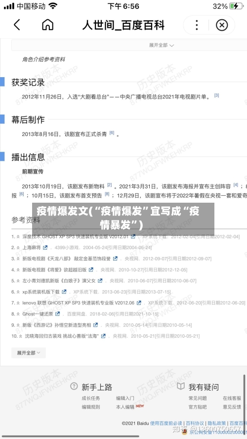 疫情爆发文(“疫情爆发	”宜写成“疫情暴发”)-第1张图片