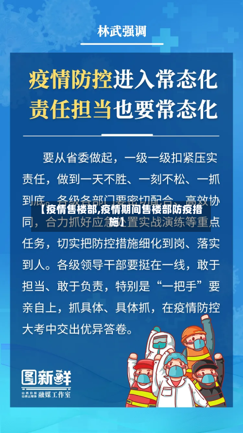 【疫情售楼部,疫情期间售楼部防疫措施】-第2张图片