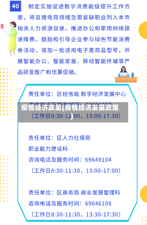 疫情经济政策(疫情经济发展政策)-第1张图片
